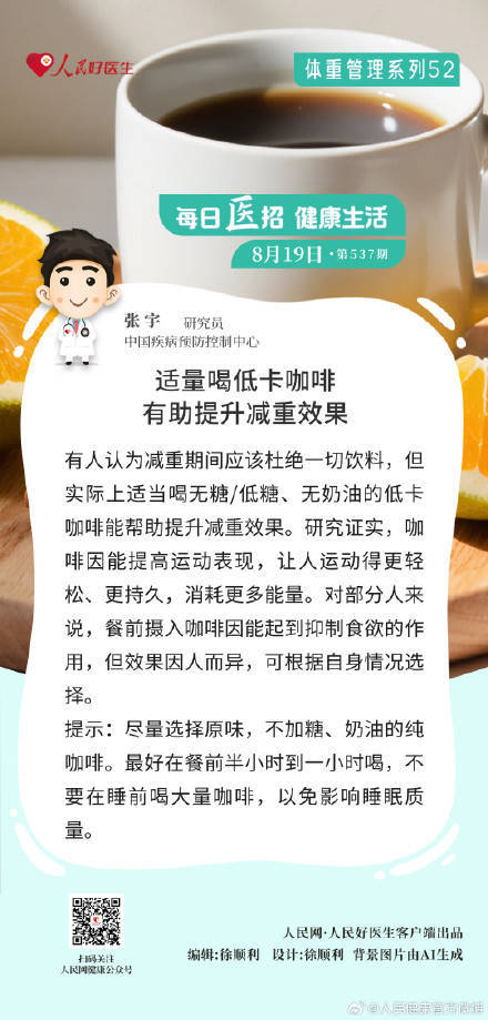 适量喝低卡咖啡 有助提升减重效果