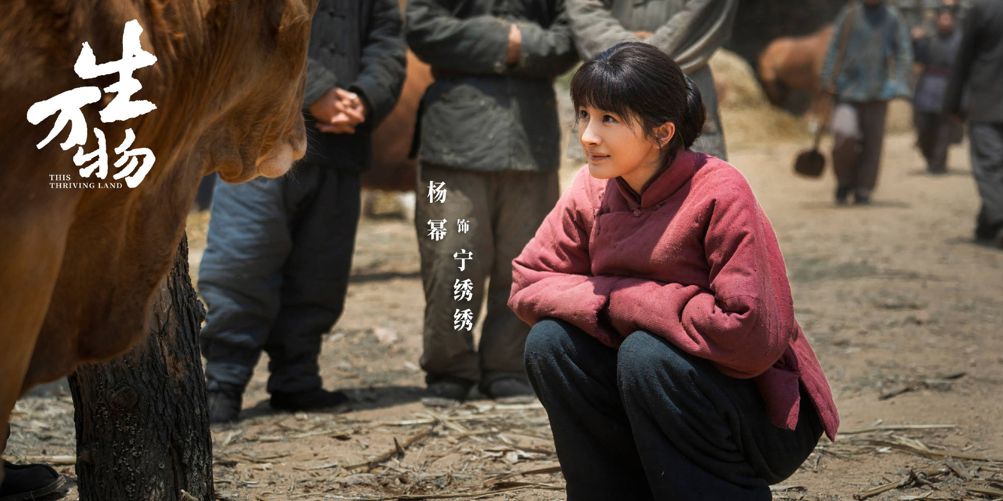 原创            《生万物》杨幂饰演的农民太漂亮？地主家孩子，漂亮一点没错误