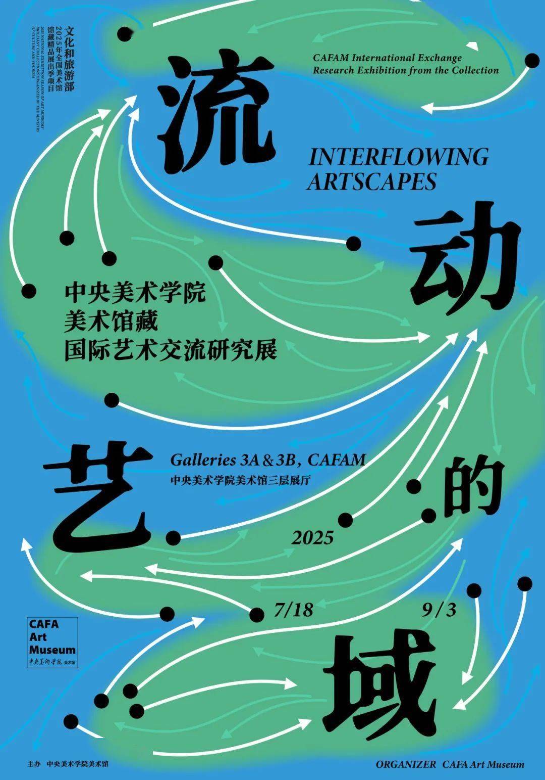 展览亮点聚焦｜流动的艺域——中央美术学院美术馆藏国际艺术交流研究展