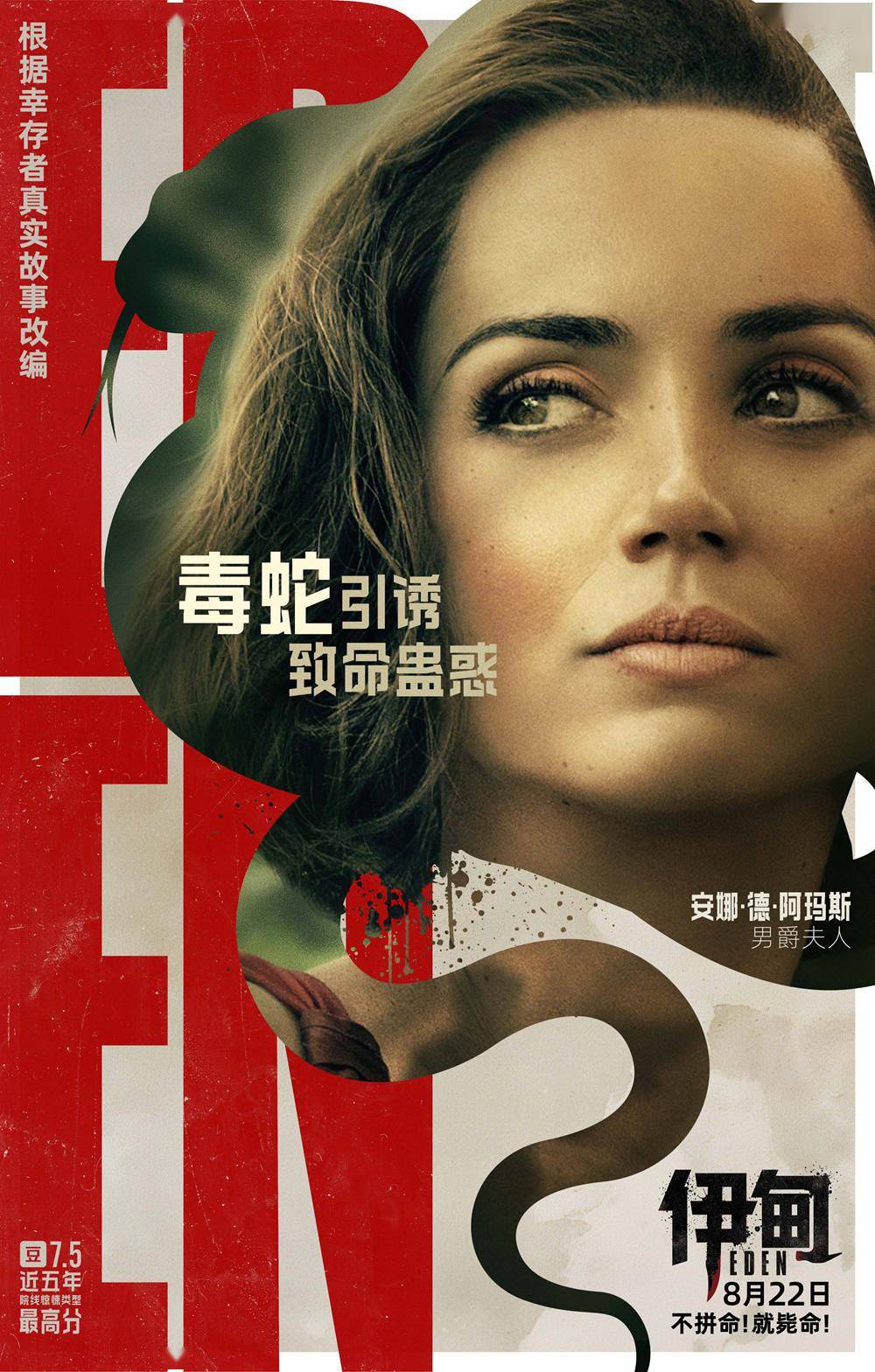 《伊甸》发布角色海报 裘花、安娜等诠释人面兽心
