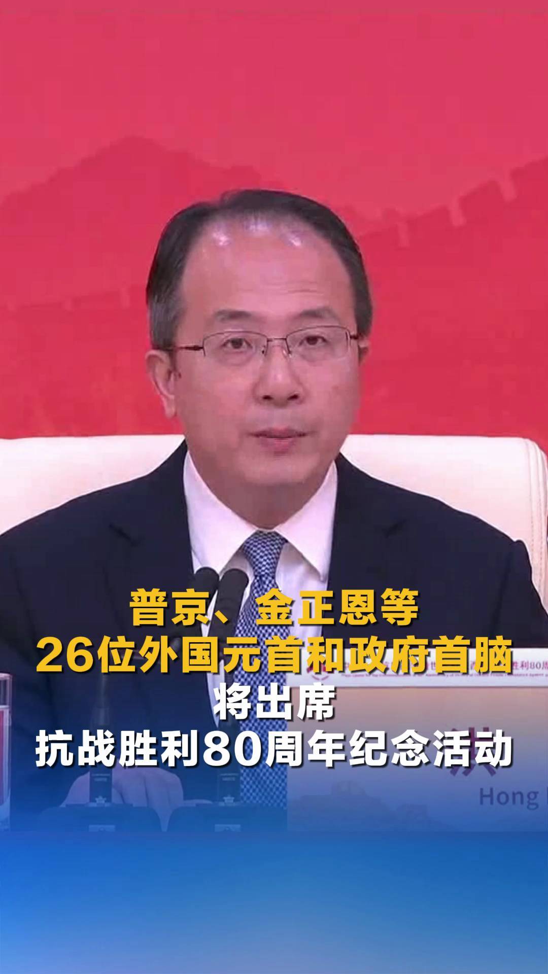 普京将出席纪念活动，中俄双方希望传达什么信息？官方回应