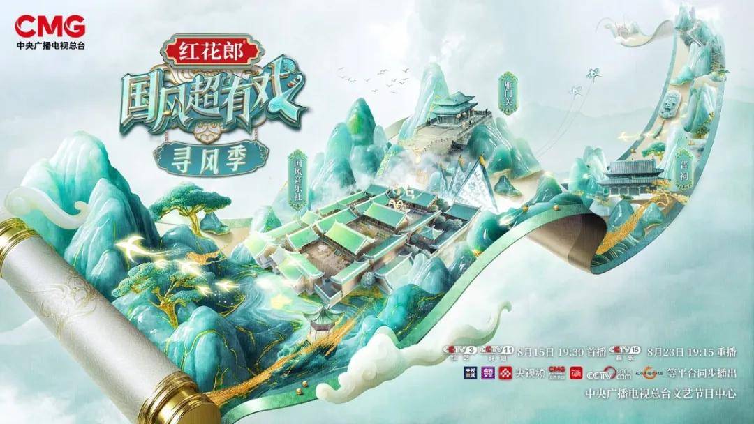 原创            《国风超有戏・寻风季》：寻风三晋，奏响国风新声