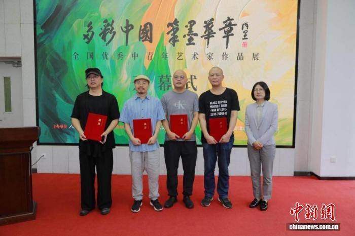 “多彩中国 笔墨华章——全国优秀中青年艺术家作品展”启幕
