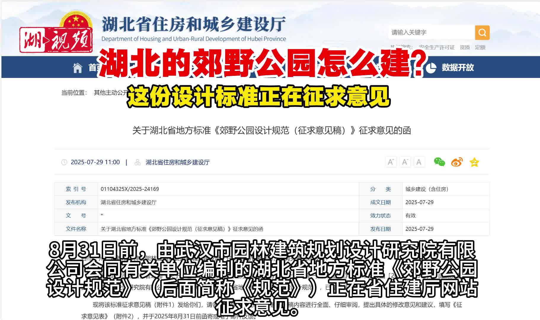 湖北的郊野公园怎么建？这份设计标准正在征求意见