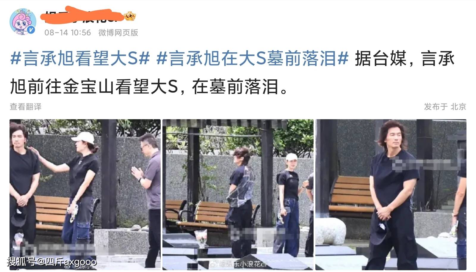 原创            言承旭墓地悼念大 S，当场流泪惹人心疼，返程时精神恍惚多次违规