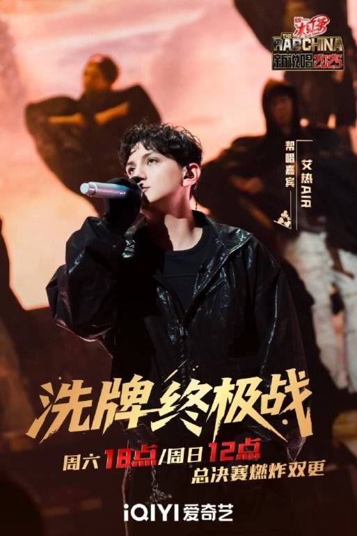 从王者到先驱 说唱三冠王艾热AIR《新说唱2025》助力SHarK夺冠