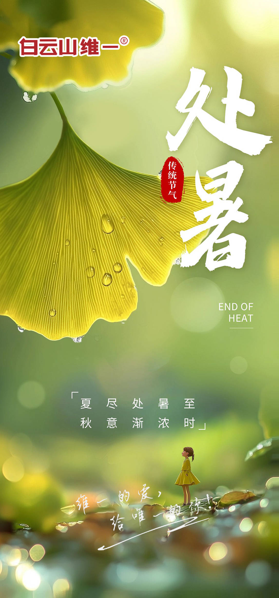 处暑养生正当时：顺应时节调养，健康度过夏秋之交
