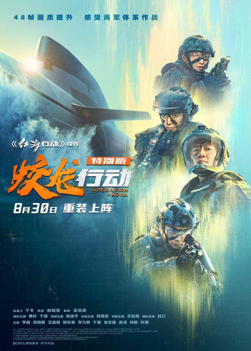 《蛟龙行动（特别版）》叙事视听皆升级 130分钟重塑深海战场