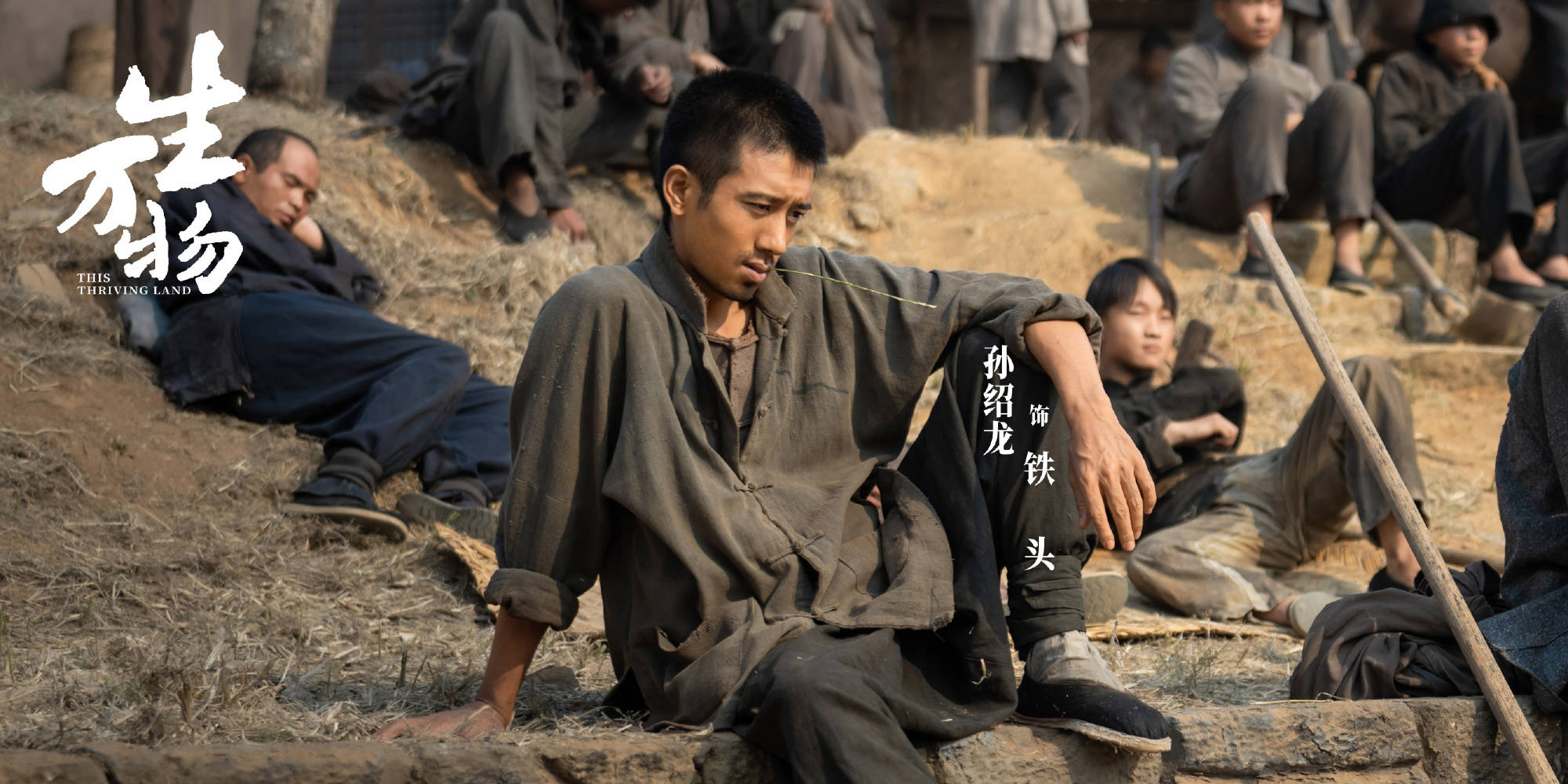 原创            《生万物》铁头封二为何是丑角？生活中的你我，大多他们这个样子