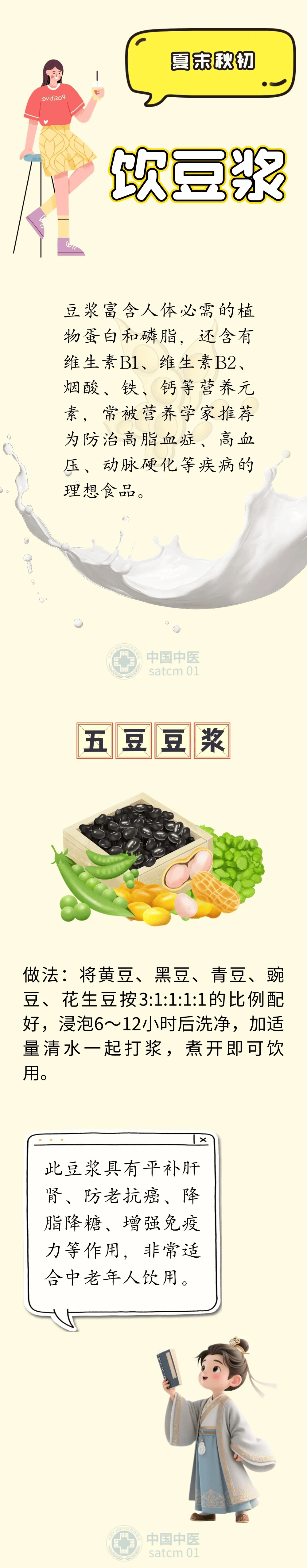 【健康养生】秋吃豆，胜吃肉！几款适合秋季的“吃豆方”滋阴润燥，帮助五脏安稳入秋
