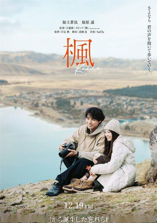 行定勋《枫》曝预告！改编自SPITZ乐队经典歌曲