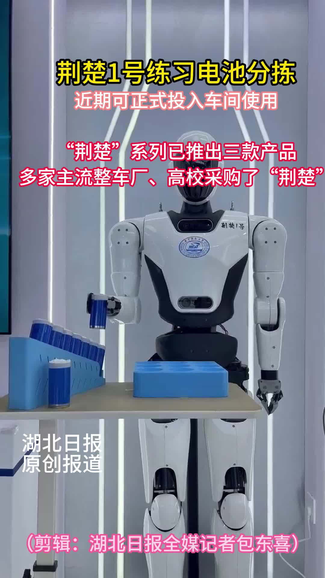 华科“荆楚”练习分拣电池  近日将进厂开工