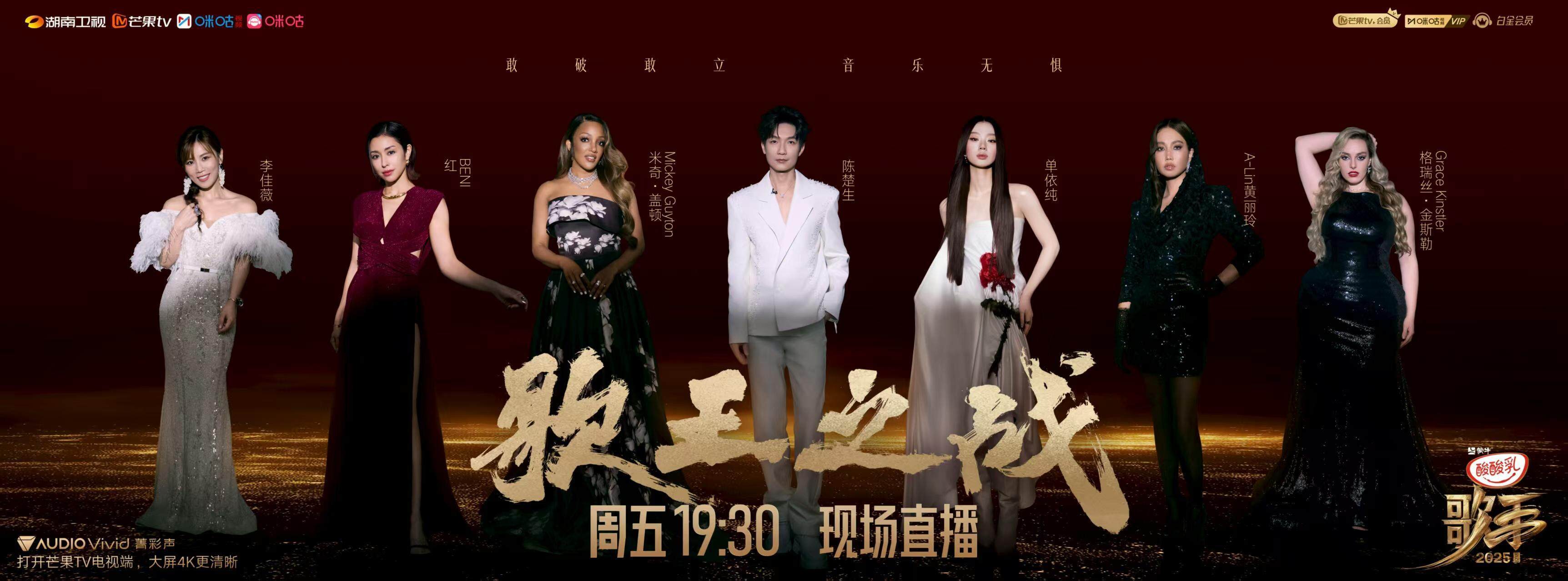 国际范儿升级！100名国际听审空降“歌王之战”现场投票