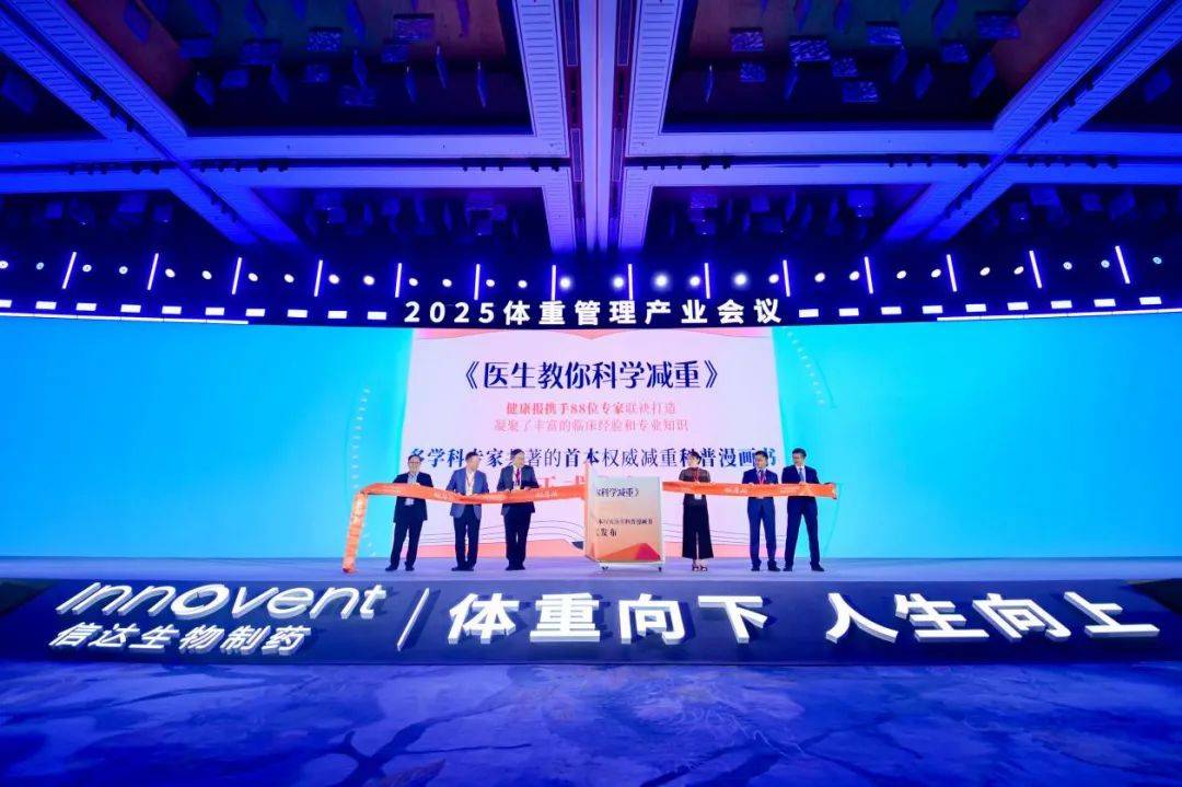 《医生教你科学减重》发布 88位医生携手打造科学减重百科全书