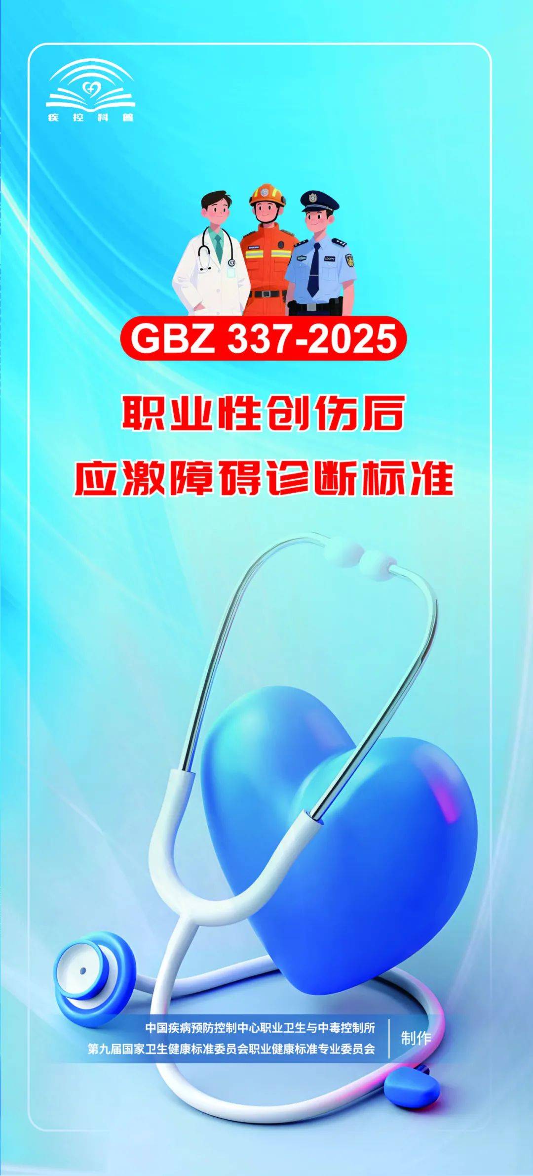 一图读懂 | 国家今年新增职业病：职业性创伤后应激障碍