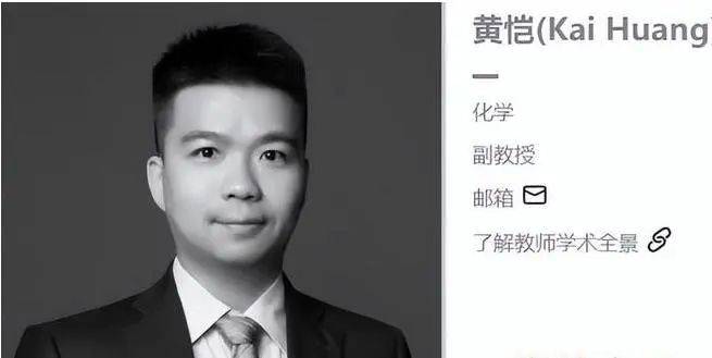 青年副教授黄恺不幸去世，年仅41岁！曾师从诺贝尔奖得主