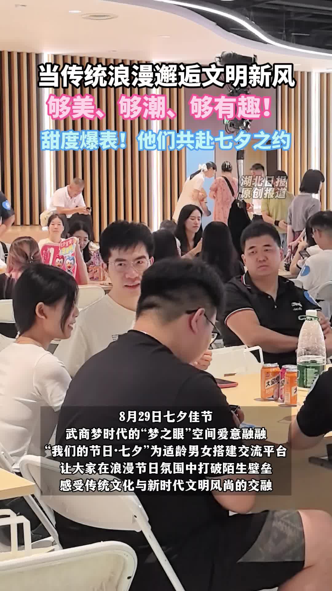 三小时“牵手”近十对 武汉举办2025年“我们的节日·七夕”主题文化活动