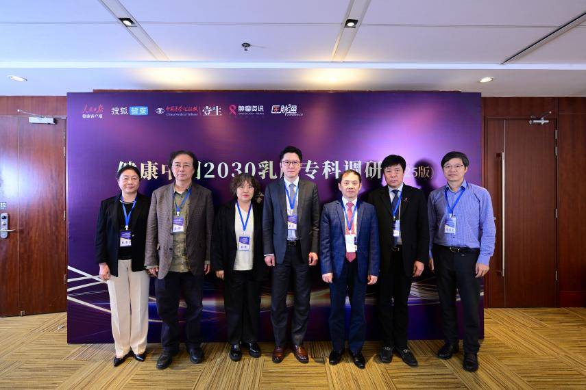 搜狐医药 | 《健康中国2030乳腺专科调研（2025版）》发布，以数据驱动乳腺诊疗规范化与体系化升级