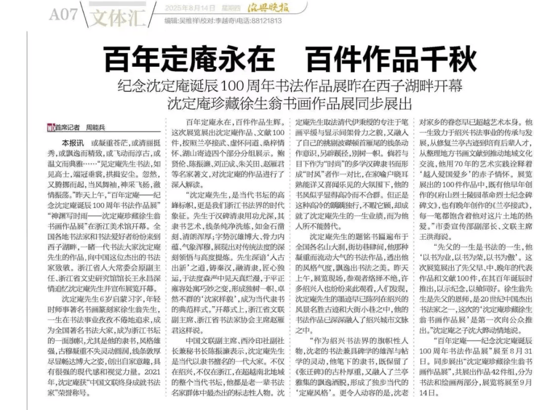 “百年定庵”书法作品展在浙江美术馆盛大开幕！