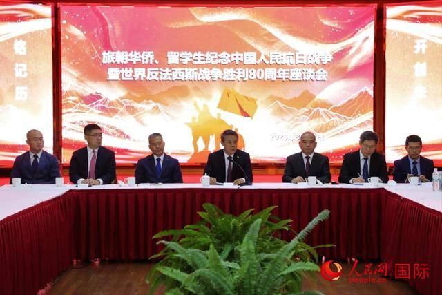 纪念中国人民抗日战争暨世界反法西斯战争胜利80周年座谈会在朝举行