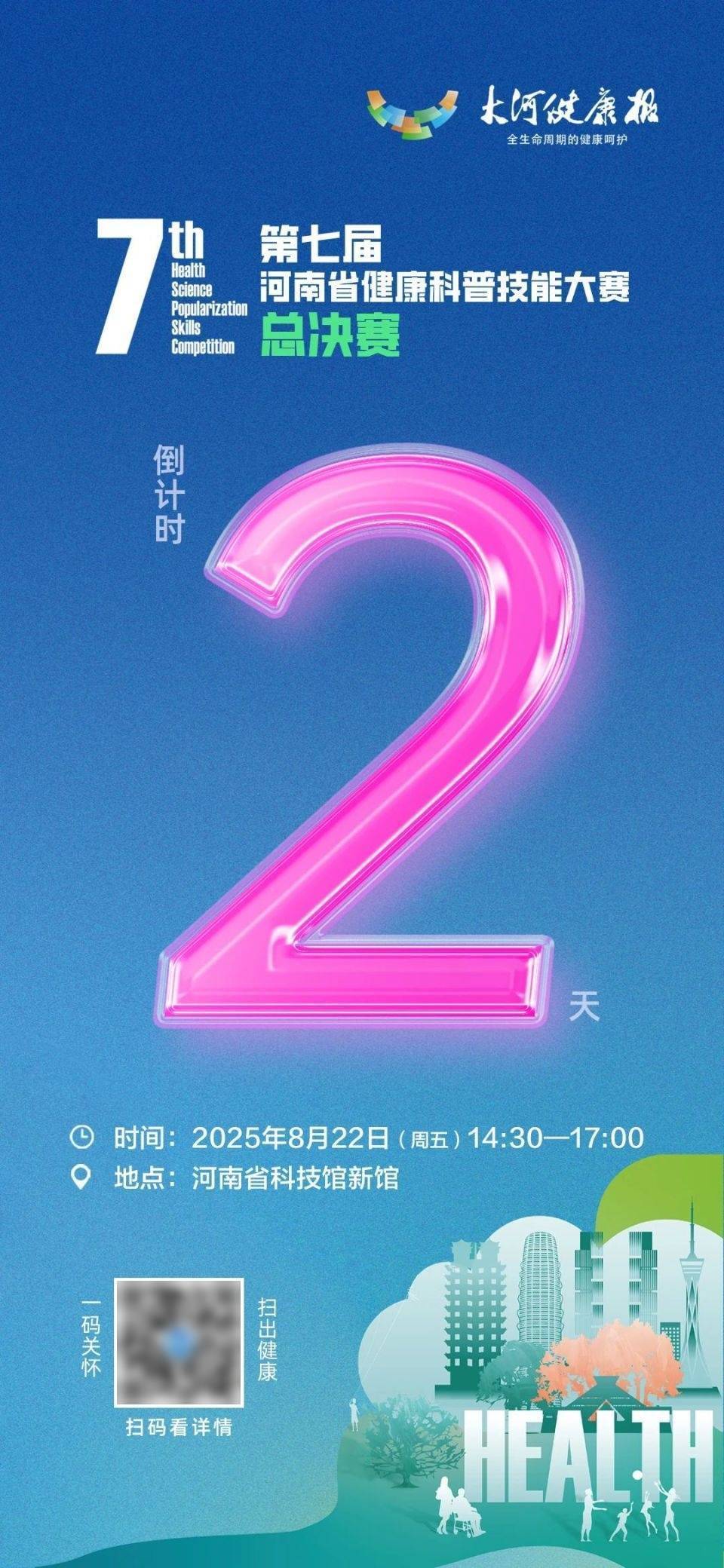 巅峰对决！谁将问鼎河南健康科普“奥斯卡”大奖