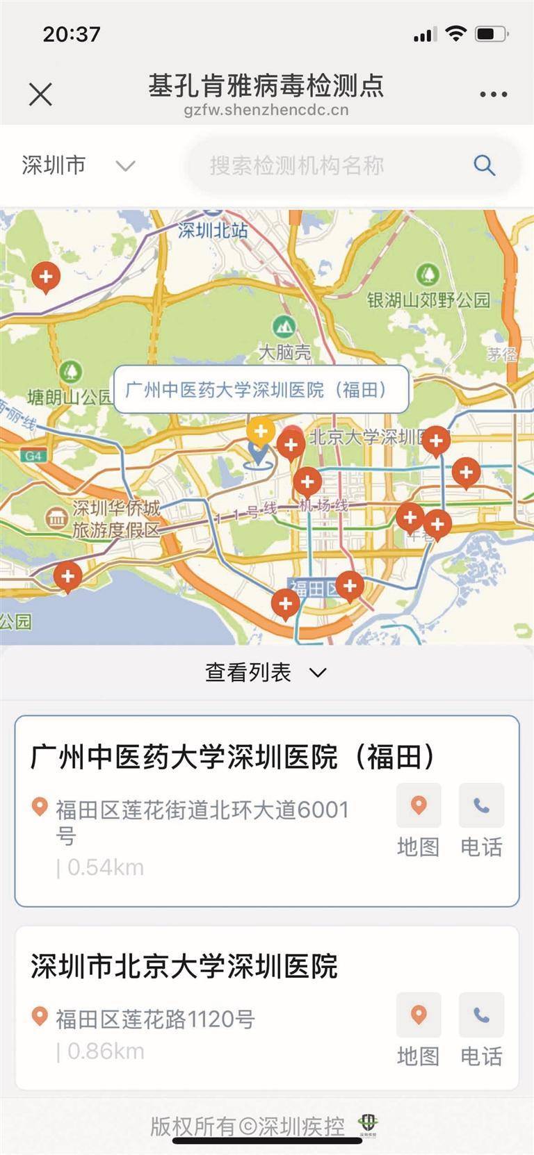 611个检测点一键导航 深圳疾控上线蚊媒传染病检测点地图