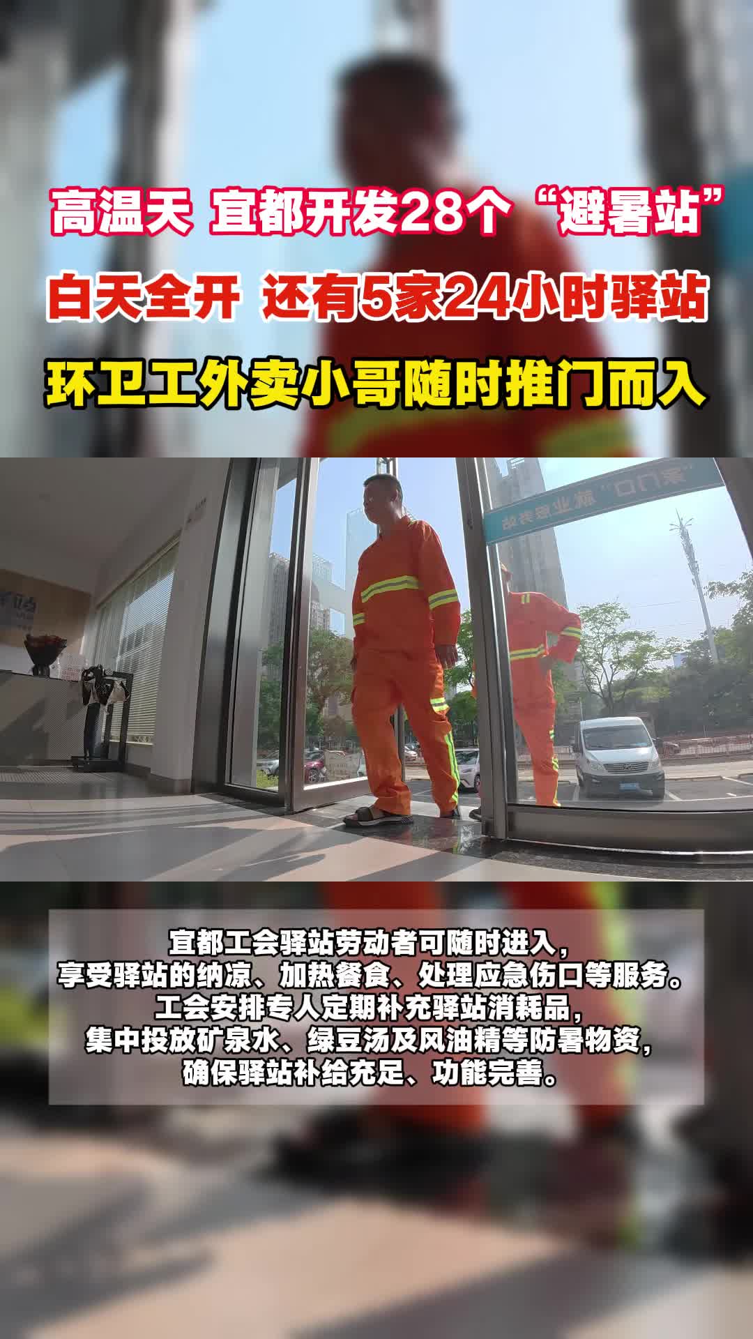 宜都工会驿站成户外劳动者“避暑港湾”