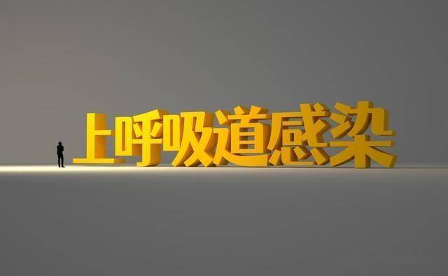 上呼吸道感染（发热、咳嗽、咳痰、酸痛）：6个用药，对症缓解