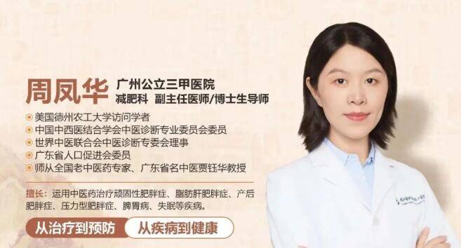 周凤华中医：你不是瘦不下来，而是痰湿太重了
