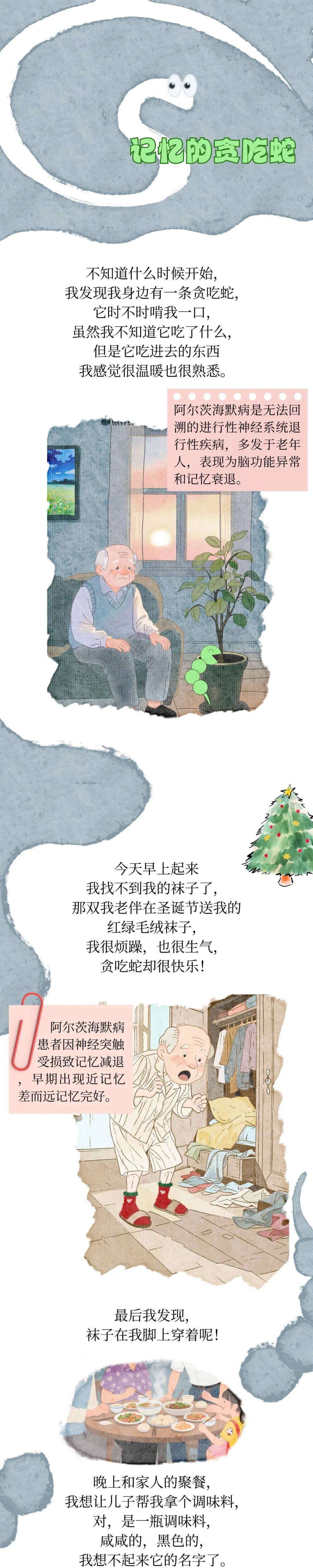 吞噬记忆的贪吃蛇一一一图读懂阿尔茨海默病
