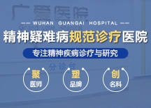 武汉广爱精神心理医生【科普】物理治疗在抑郁症康复中的应用