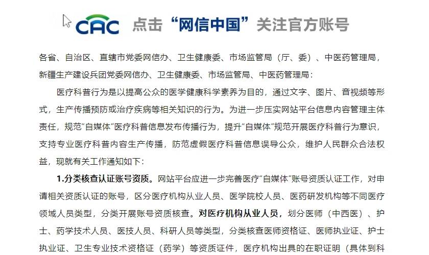 搜狐医药 | “自媒体”医疗科普规范发布！哪些内容将被严查