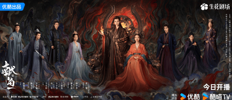 《献鱼》开播 轻松“咸鱼流”仙侠剧表达