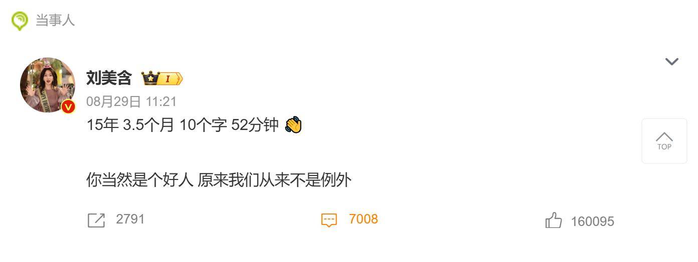 原创            刘美含七夕分手疑云，饶雪漫喊话：快回来吃饭