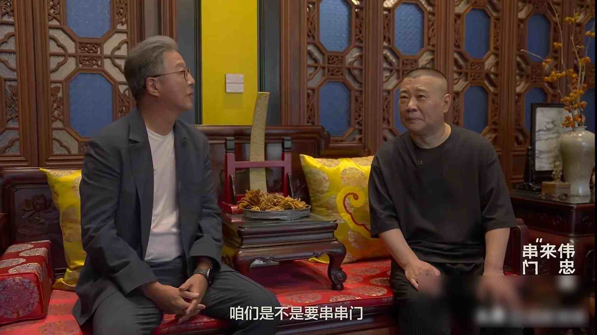 原创            郭德纲在家待客，网友挑刺礼仪，真相竟是节目设计？