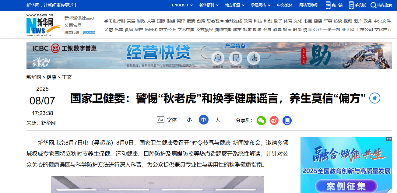卫健委聚焦运动与体重管理,中康晟兴个性化减重守护身心健康.