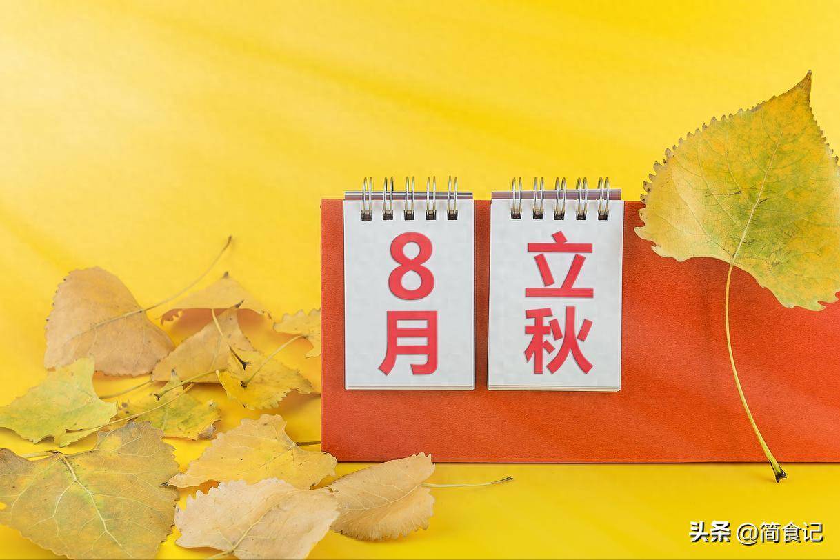 原创            立秋将至，记得：1不踩，做2事，3不吃，忌4事，身体安康舒服入秋