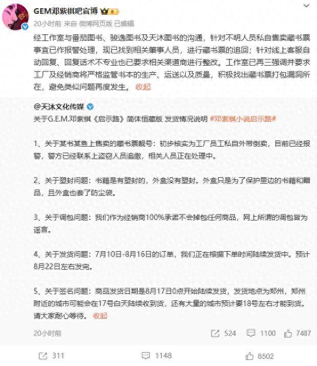 邓紫棋新书收藏编号卡遭内部员工倒卖，称已报警处理