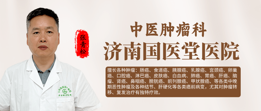 化疗时吃中药会干扰效果吗？济南国医堂医院张青松：不仅不干扰，还能“减毒增效”