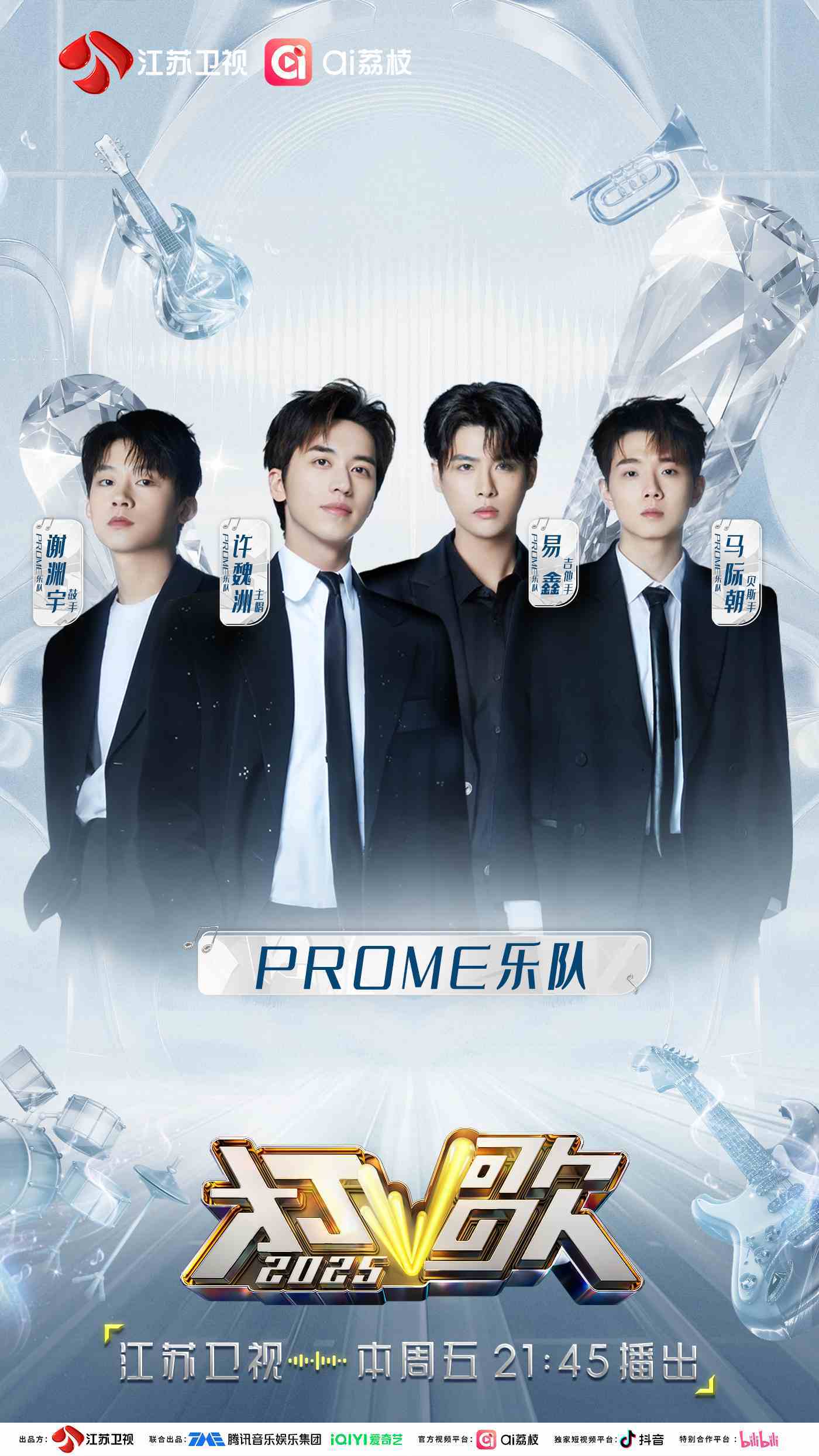 江苏卫视《打歌2025》第六期全阵容官宣!