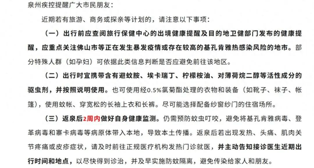 两地提醒：佛山返回人员，14天自我健康监测