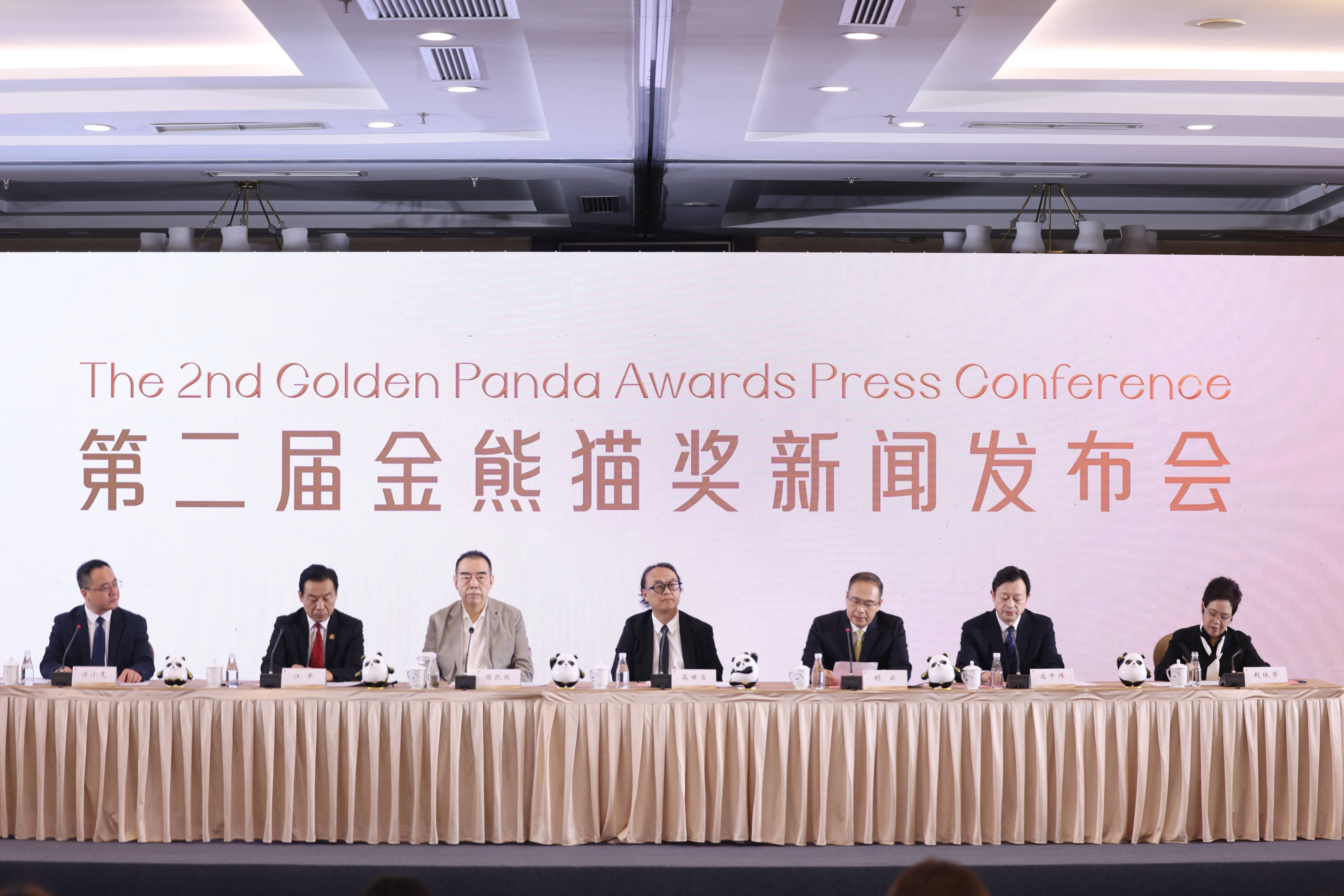 第二届金熊猫奖举办发布会 官宣陈凯歌为评委会主席