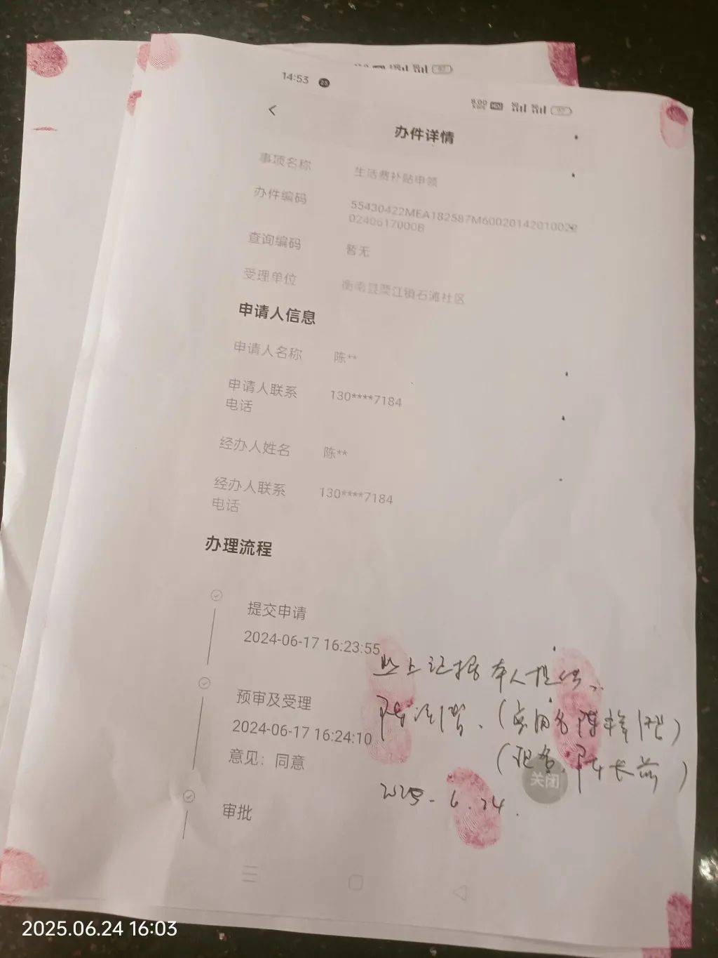 男子遭人冒名申领多个国家补贴？当地：凑个人数