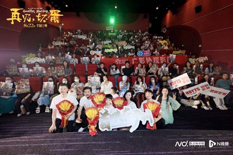 《再见，坏蛋》主创现身广州，在羊城感受“幸福里”的味道！