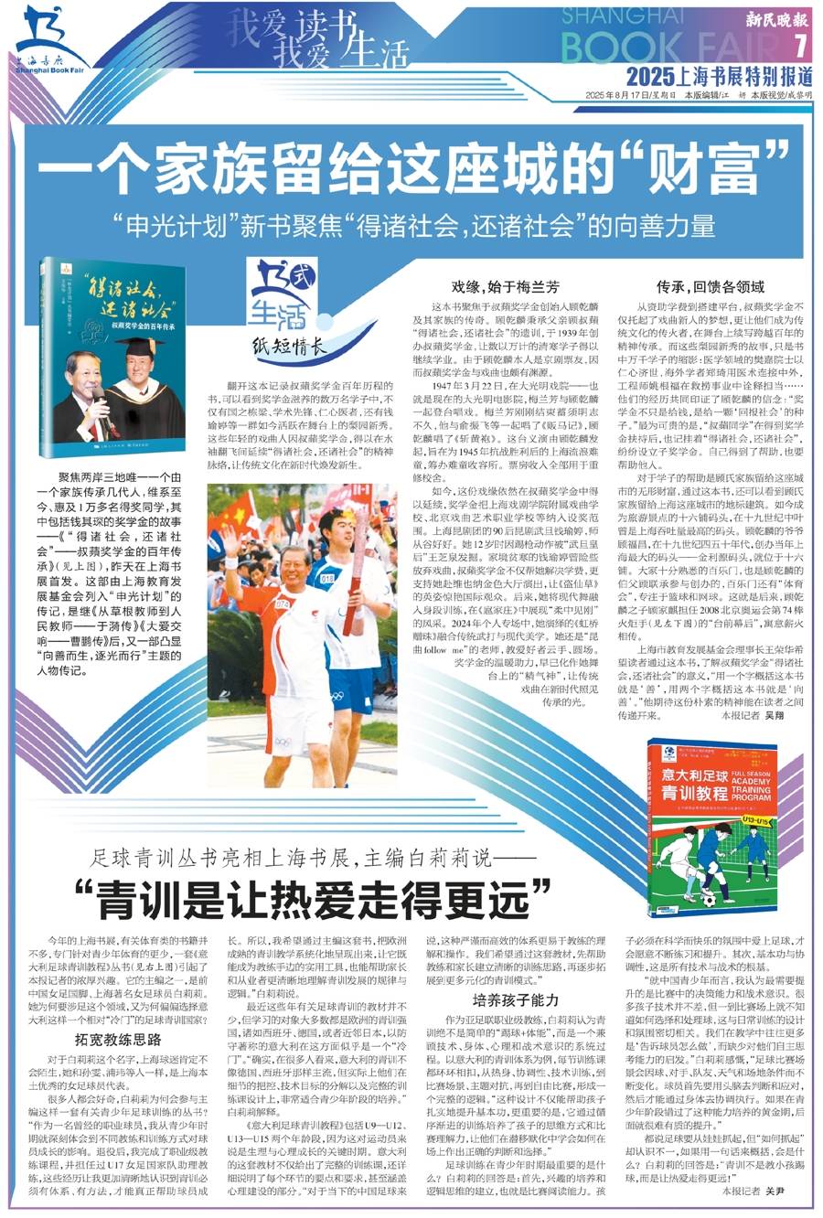 上海书展·纸短情长｜一个家族留给这座城的“财富”，“申光计划”新书亮相