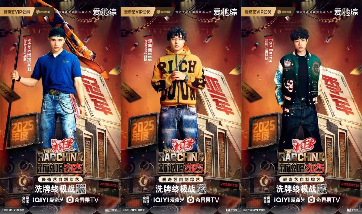 《新说唱2025》年度总冠军诞生！爱奇艺说唱IP再创巅峰辉煌