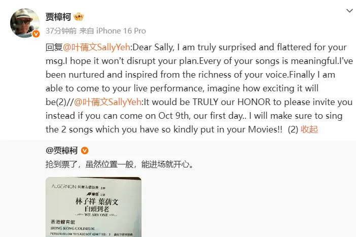 叶倩文邀请贾樟柯看演唱会 还保证会唱贾导用过的歌曲