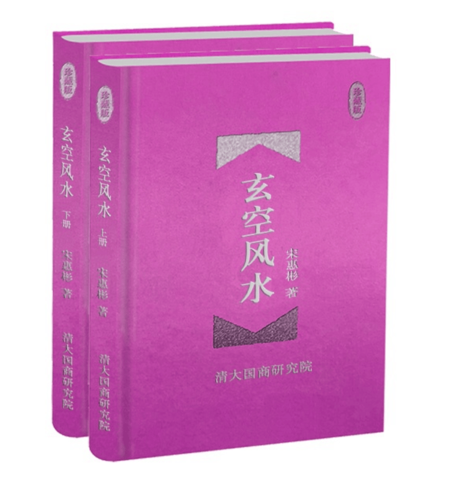 玄空风水必看的五本书籍