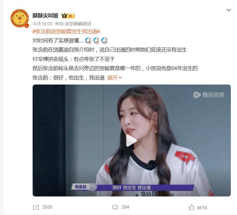 原创            张含韵得知贺峻霖出生年份：他出生，我出道