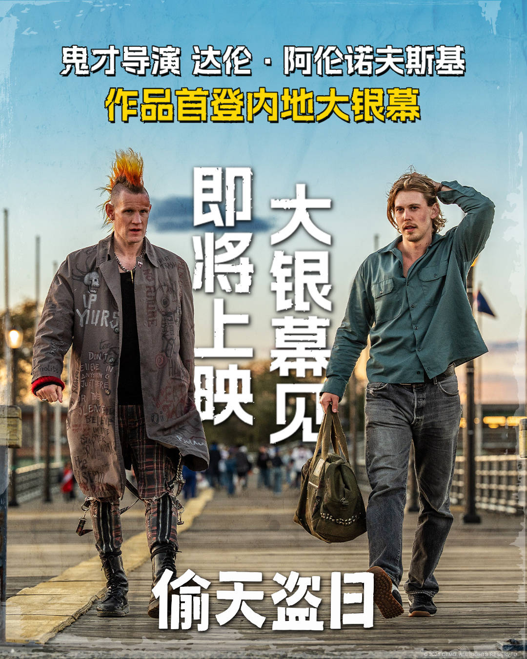 《黑天鹅》导演罪案惊悚新片《偷天盗日》确认引进内地 奥斯汀·巴特勒佐伊·克拉维茨主演